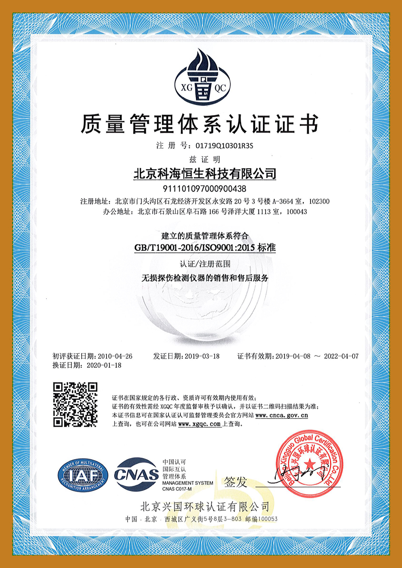 ISO9001質量管理體系認證證書